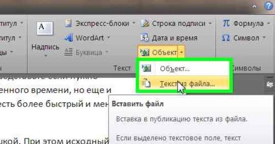 Как объединить файлы ворд в один документ