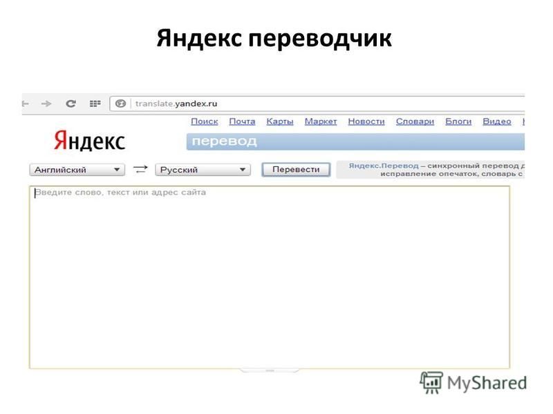 Перевести на английский с русского онлайн фото бесплатно