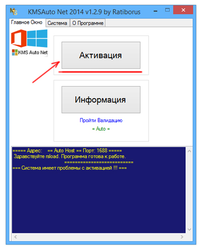 активатор windows KMSAuto NET