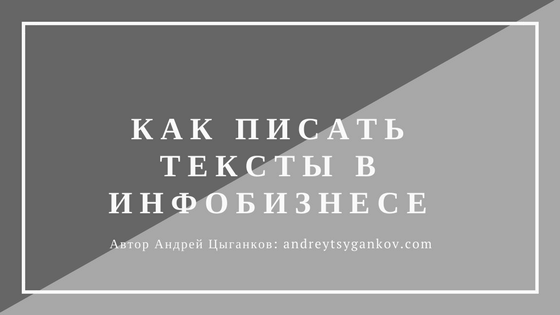 Как научиться писать тексты