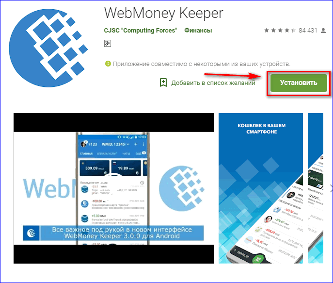 Установка WebMoney Keeper