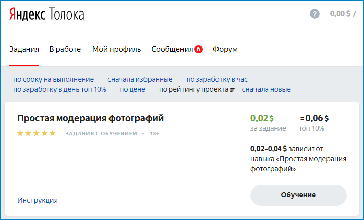 Задания Яндекс Толока