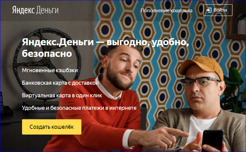 Главная страница Яндекс.Деньги