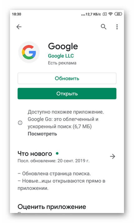 Обновление приложения Google