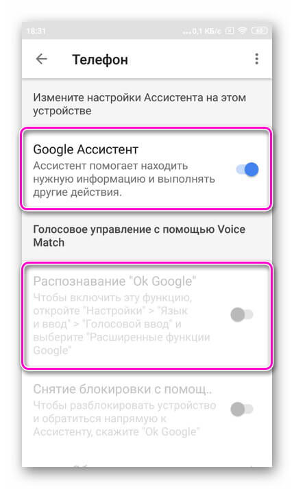 Включение Google Ассистент и Voice Match