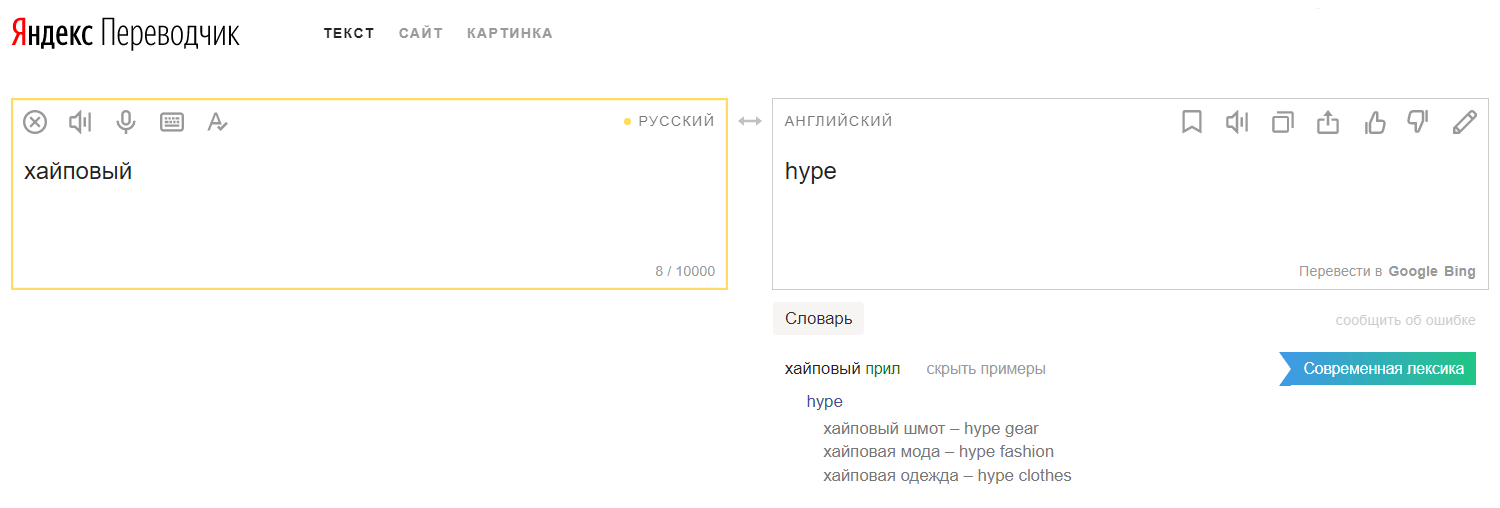 Переводчик нужен. Яндекс переводчик. Яндекс переводчик с английского. Translate Yandex переводчик. Яндекс Яндекс переводчик.