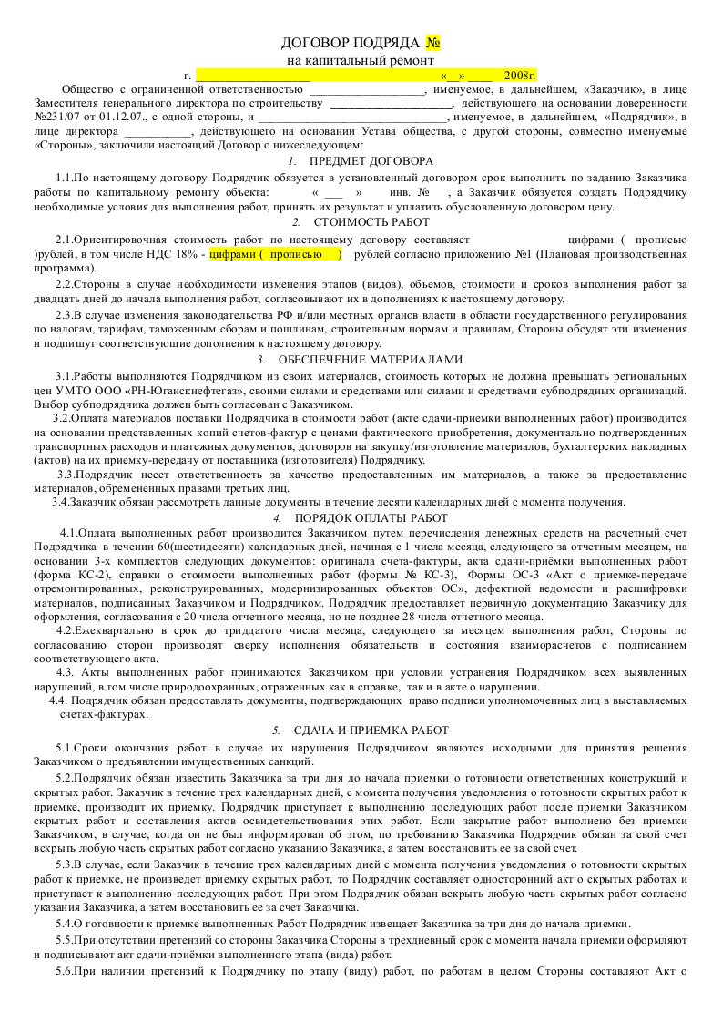 Договор подряда срок работ. Договор подряда. Договор подрядчика. Договор строительного подряда работы по ремонту. Договор подряда пример.