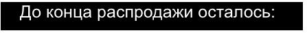 Акционно-скидочные e-mail письма - разбор