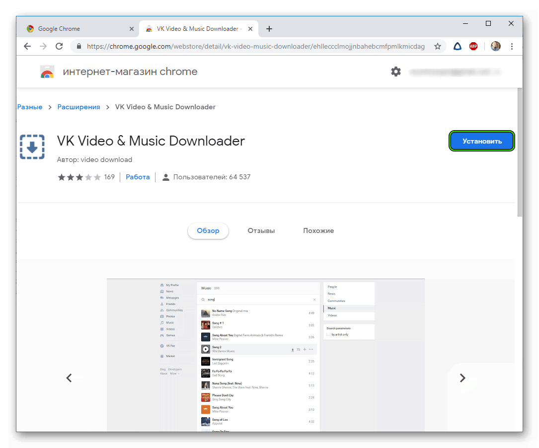 Установить VK Video & Music Downloader в Google Chrome