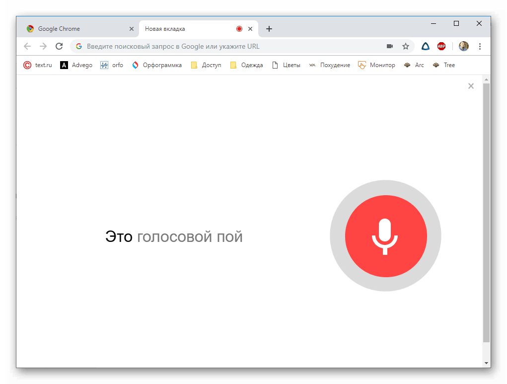 Вид голосового поиска в браузере Google Chrome