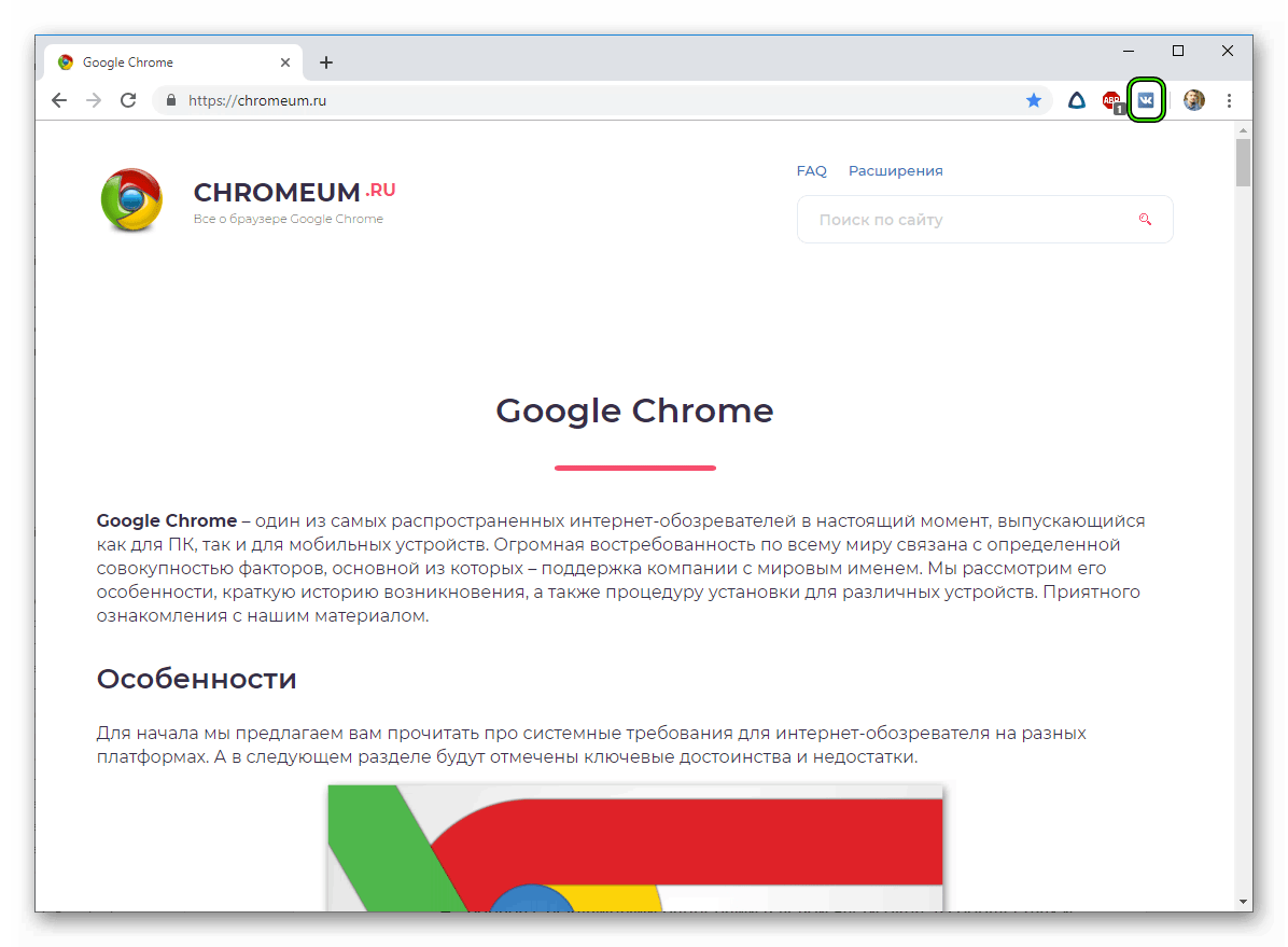 Запуск VK Helper для Google Chrome