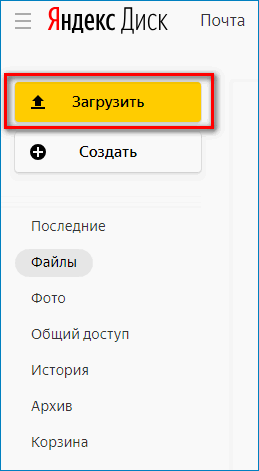 Кнопка Загрузить в Яндекс Диске