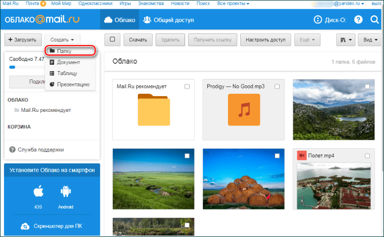 Создание папки в Майл.Ру