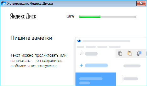 Установка Яндекс Диска на ПК