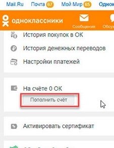 пополнение счёта