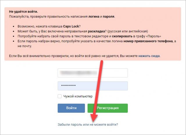 Забыли пароль в Вконтакте