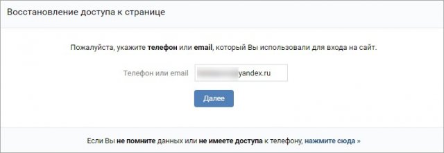 Забыли пароль в Вконтакте