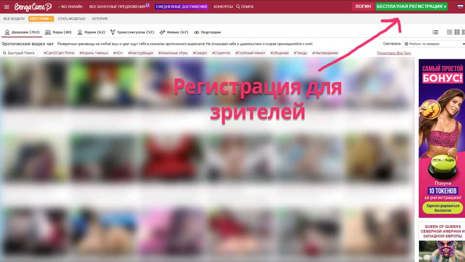 Как зарегистрироваться моделью на Бонгакамс (Рунетки)