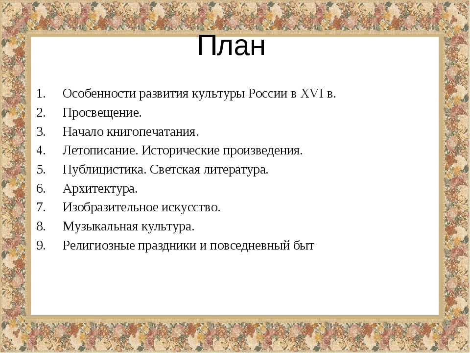 Как сделать развернутый план параграфа