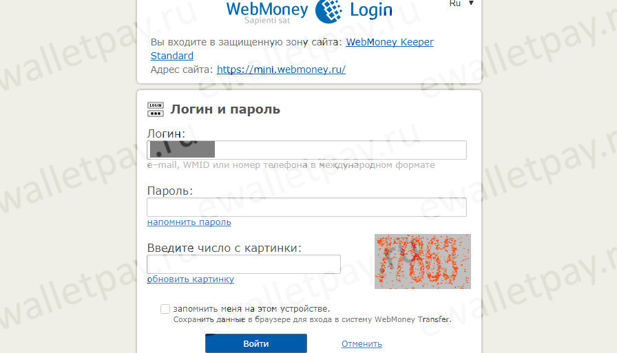 Авторизация на основной странице системы WebMoney