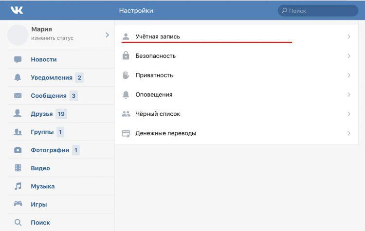 Как поменять пароль в ВКонтакте?