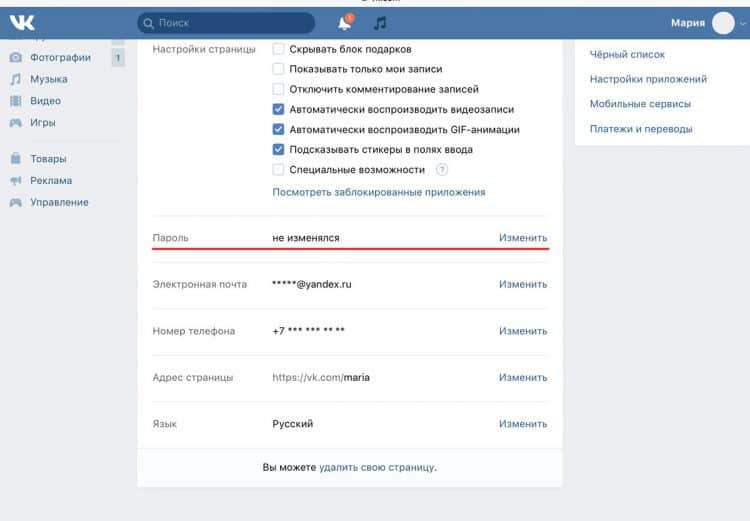 Как поменять пароль в ВКонтакте?