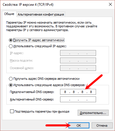Смена DNS в Windows 10