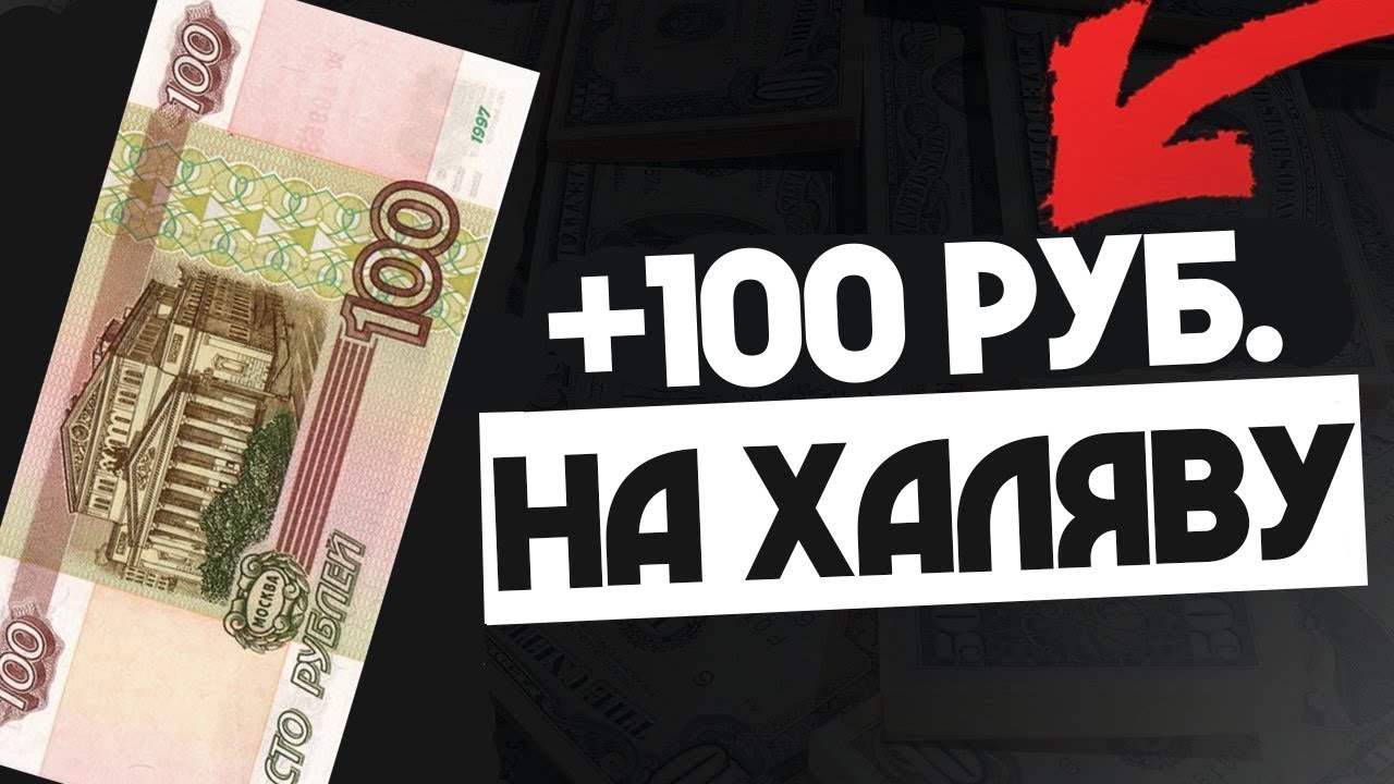 50 рублей за регистрацию