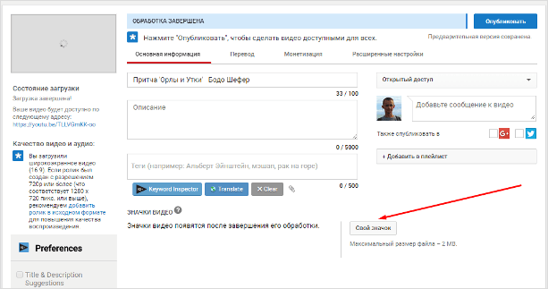 как сделать свой значок видео на ютубе