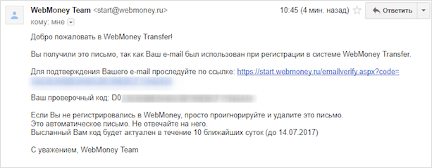 Подтверждение регистрации кошелька WebMoney