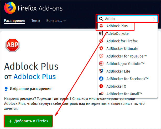 Блокировщик спама в Firefox