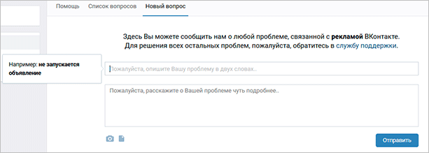 Форма связи для вопросов о рекламе во ВК