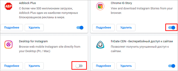 Как отключить расширение в браузере