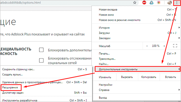 Как открыть дополнения в Chrome