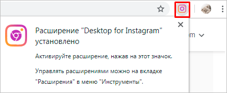 Расширение в Google Chrome