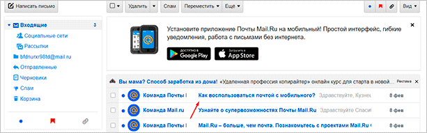 Интерфейс почты Mail.ru