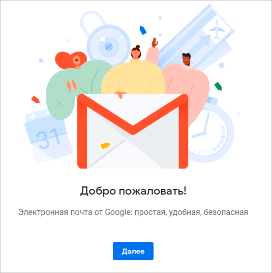 Приветствие в почте от Google