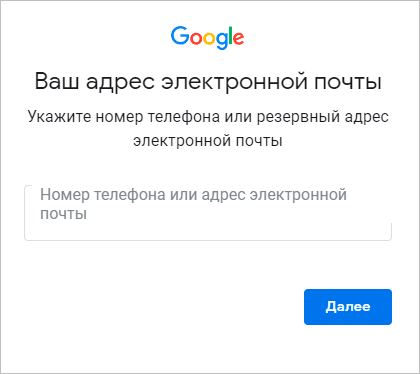 Укажите номер телефона или резервную почту