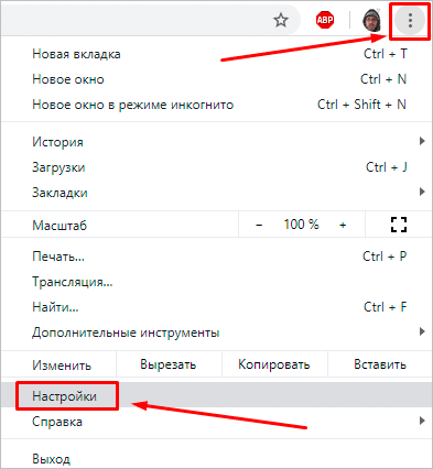 Настройки Google Chrome