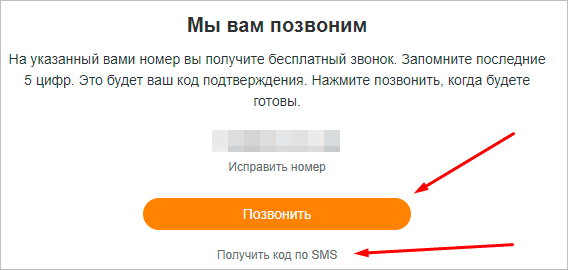 Получение кода подтверждения на ok.ru