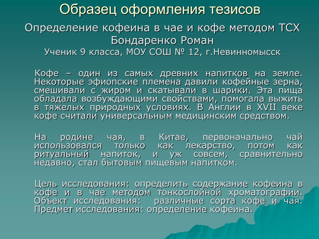 Тезис к проекту образец