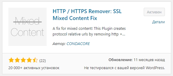 HTTP / HTTPS Remover WordPress