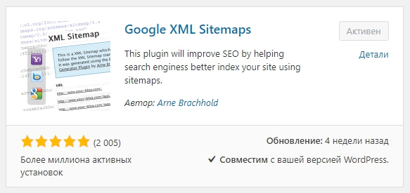 плагин Google XML Sitemaps