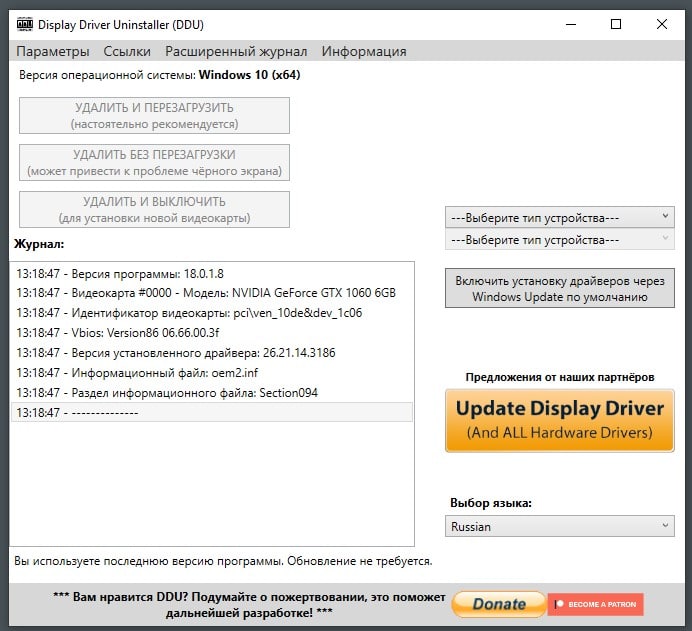 удаление драйверов NVIDIA - Основное окно Display driver uninstaller