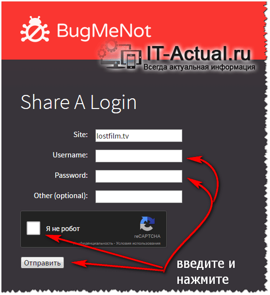 Пополнение базы BugMeNot информацией, которая поможет воспользоваться очередным сайтом в полной мере