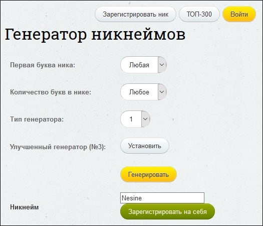 Генерация ников на nick-name.ru