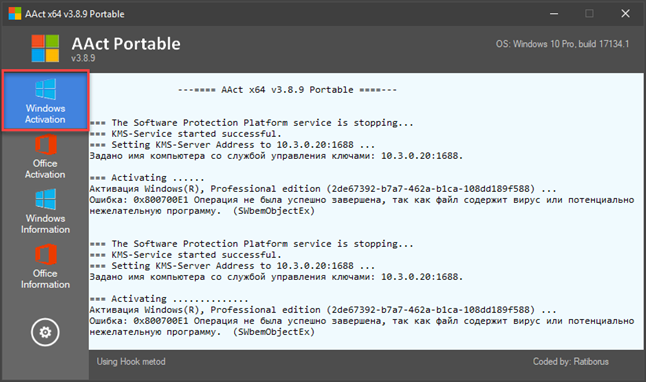 AAct активатор для Windows 10