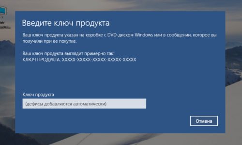 Ввод ключа Windows 10