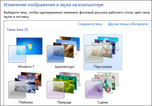 Темы Windows