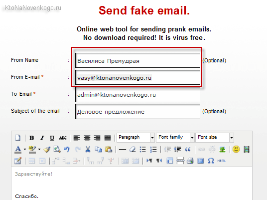 Анонимная почта с подменой адресата
